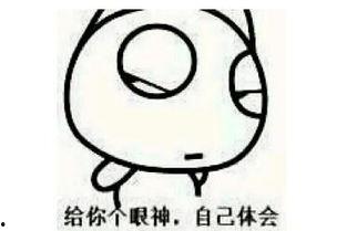 挤眉表情包,揭秘网络热门表情包的魅力